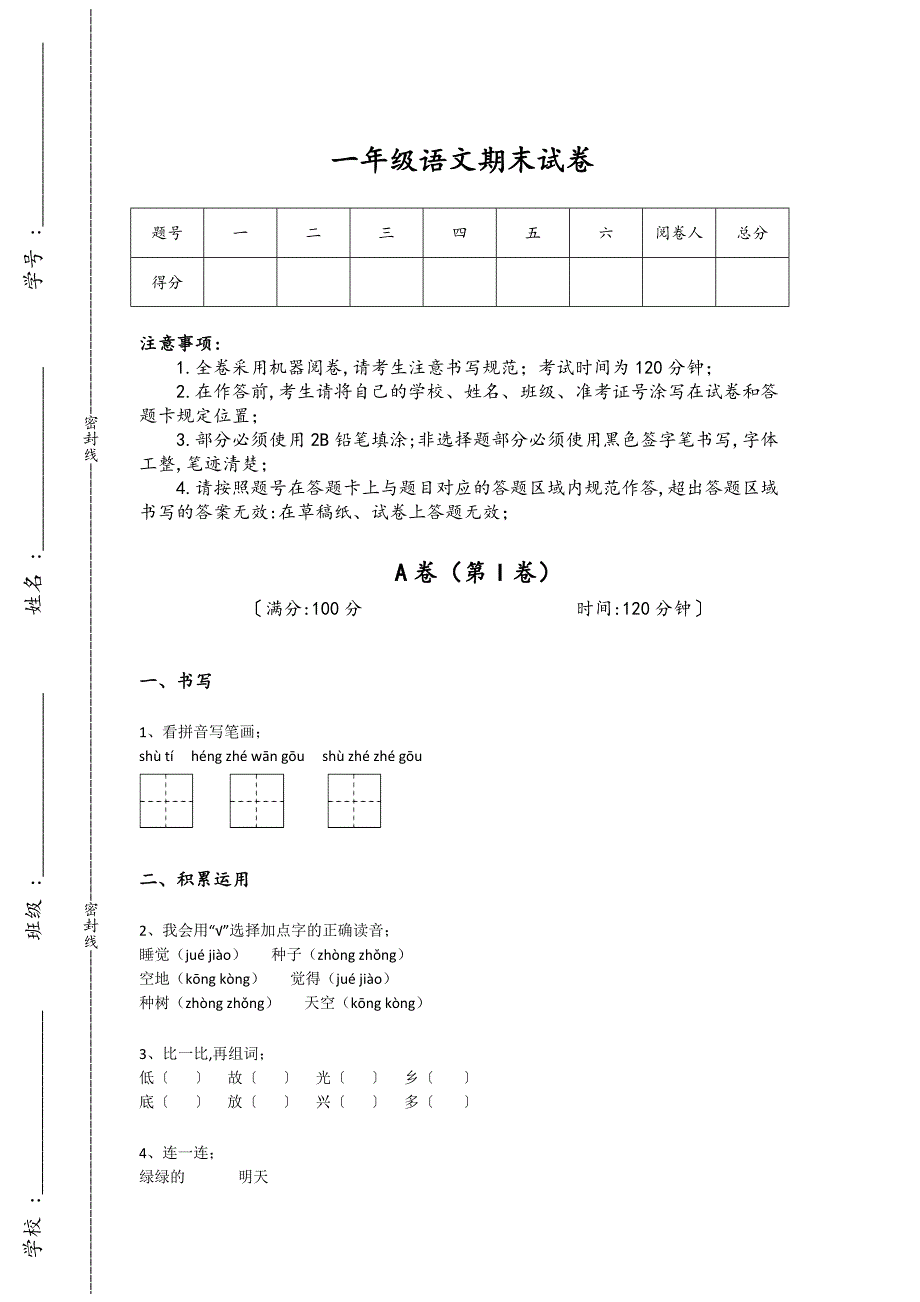 福建省宁德市一年级语文期末自测模拟进阶提升题(详细参考解析）详细答案和解析_第1页