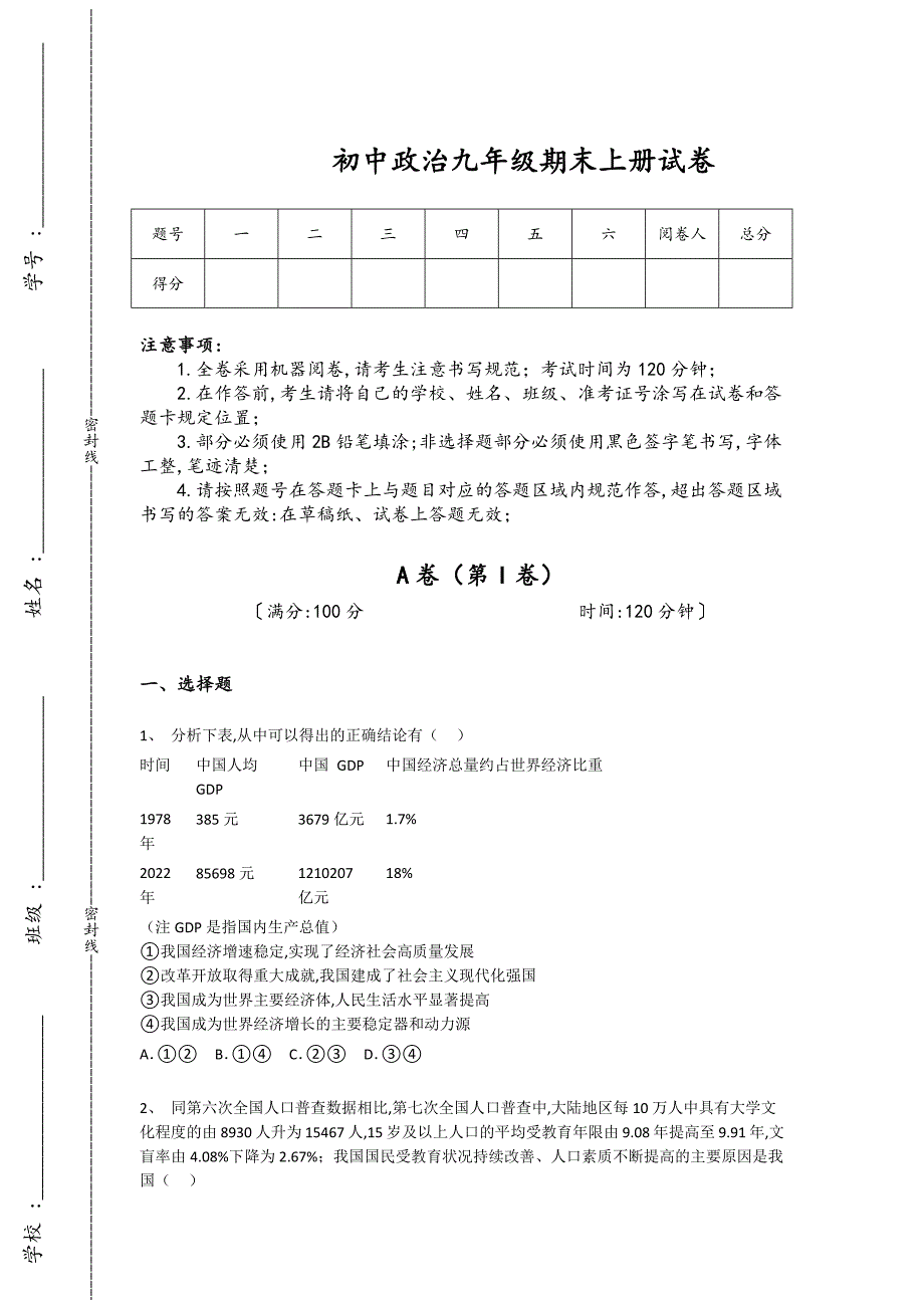 安徽省界首市初中政治九年级期末上册模考仿真模拟题(详细参考解析）_第1页