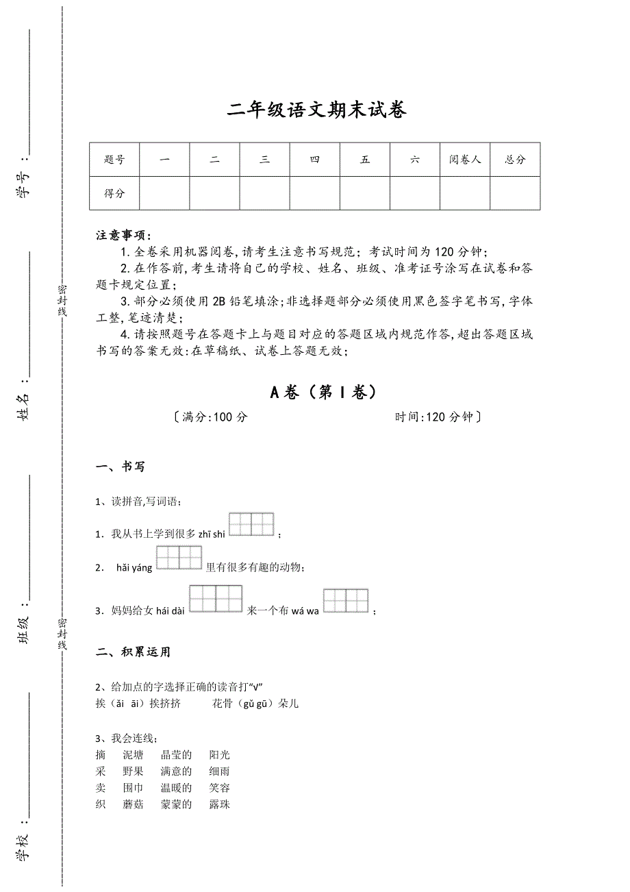 上海市二年级语文期末评估快速提分题（附答案）详细答案和解析_第1页