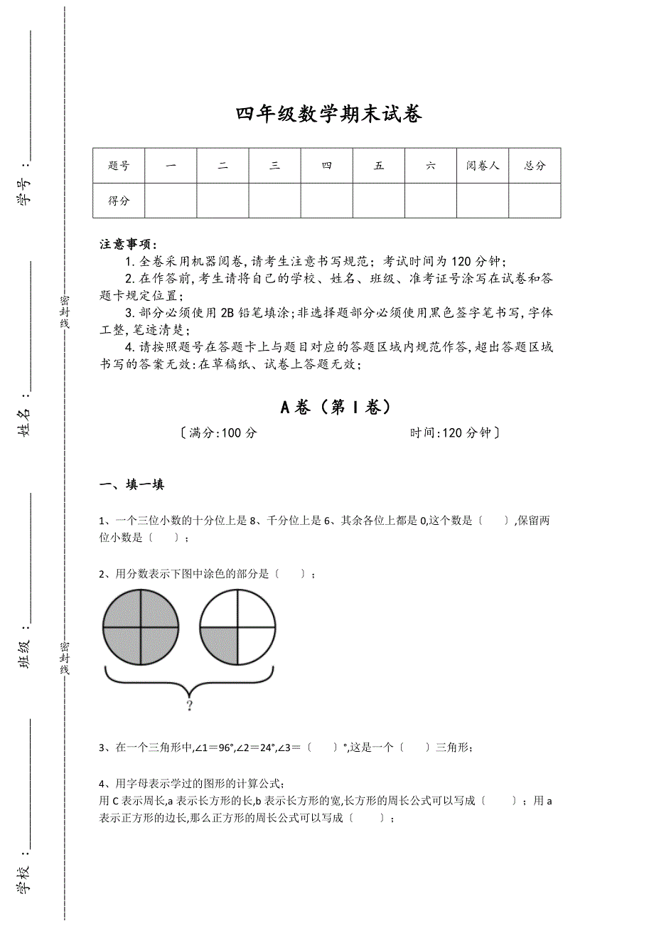 湖北省大冶市四年级数学期末通关素养提升题(附答案）详细答案和解析_第1页
