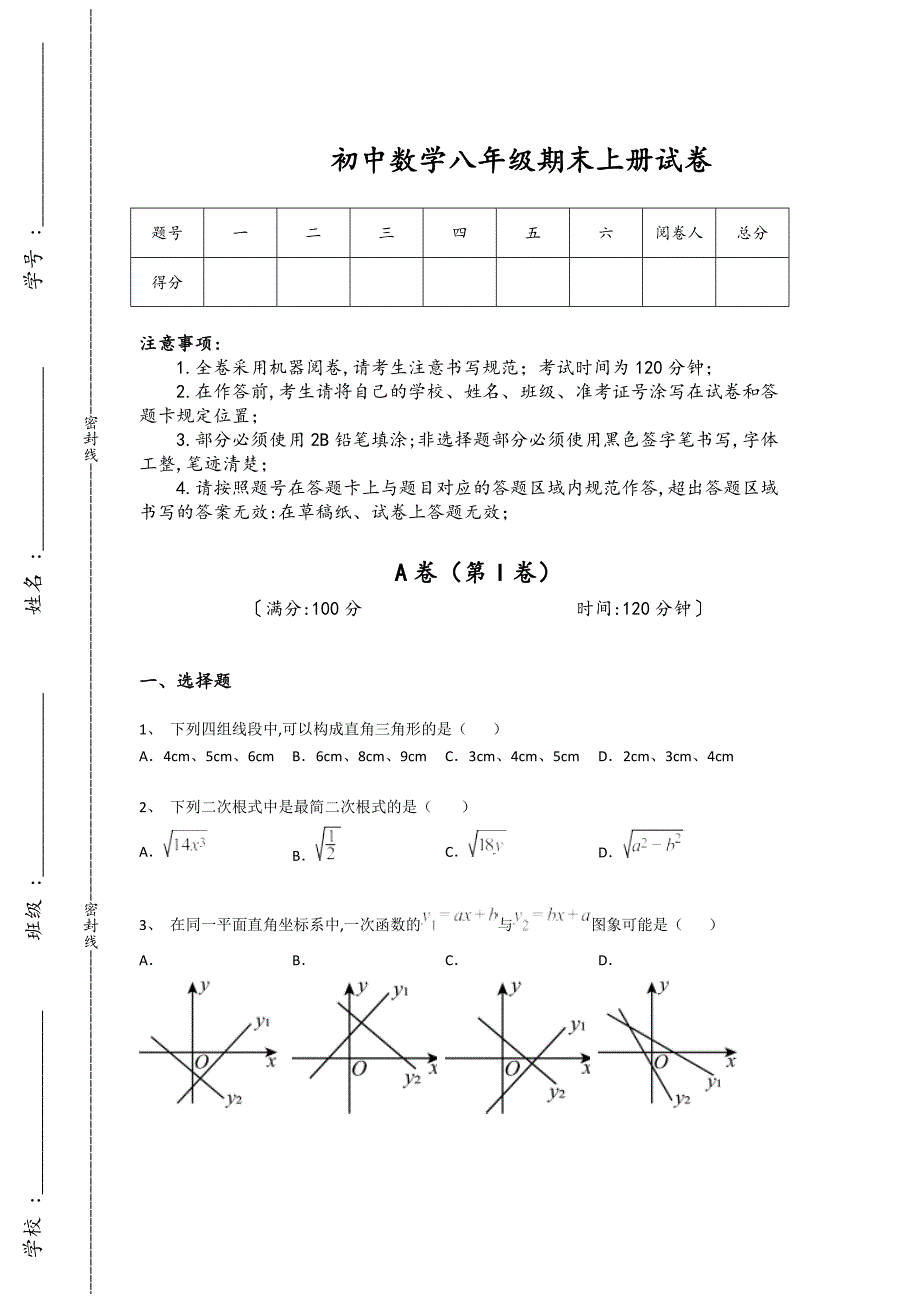 湖南省株洲市初中数学八年级期末上册深度自测素养提升题（附答案）_第1页