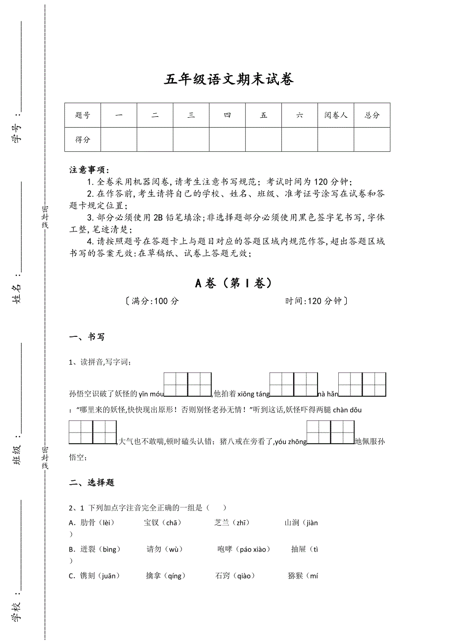 辽宁省丹东市五年级语文期末高分预测重点试题(附答案）详细答案和解析_第1页