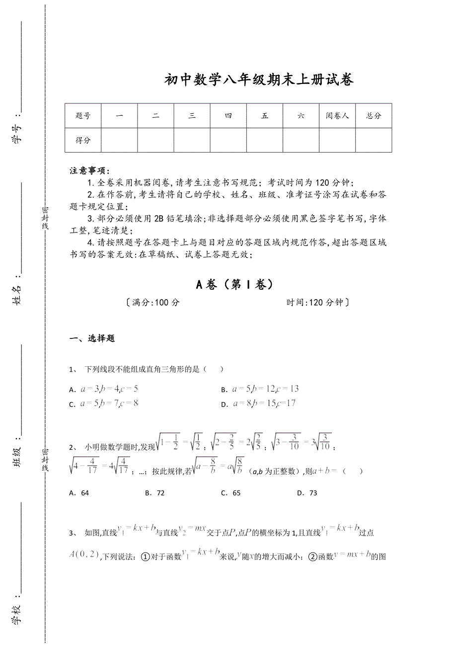 河南省开封市初中数学八年级期末上册高分难点突破题(详细参考解析）_第1页