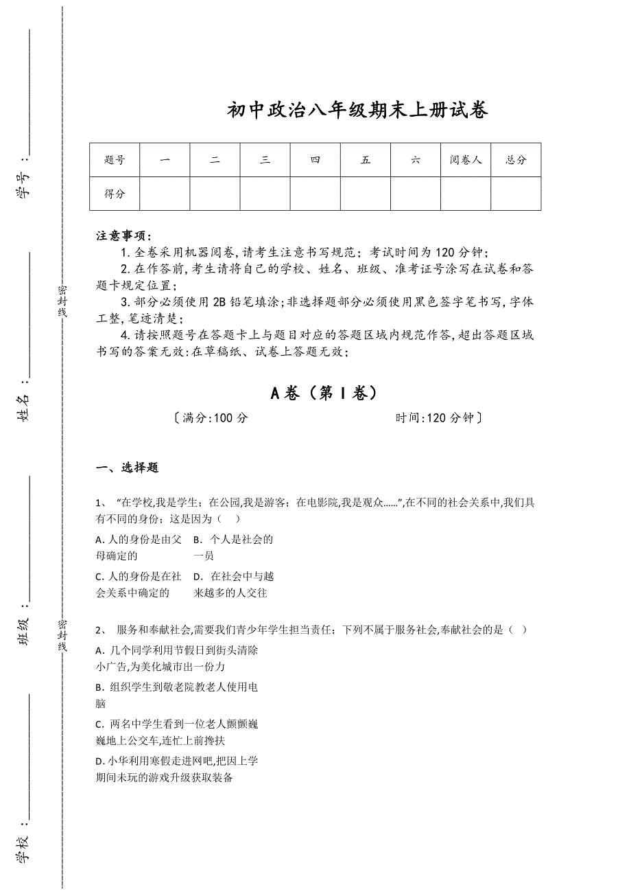 河南省平顶山市初中政治八年级期末上册自测培优拓展题(附答案）_第1页