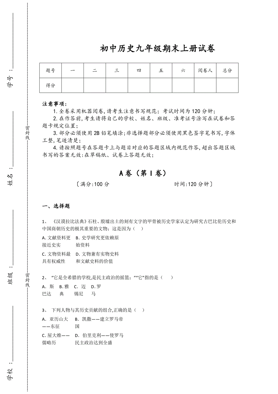 甘肃省庆阳市定西市初中历史九年级期末上册高分经典测试题（附答案）_第1页
