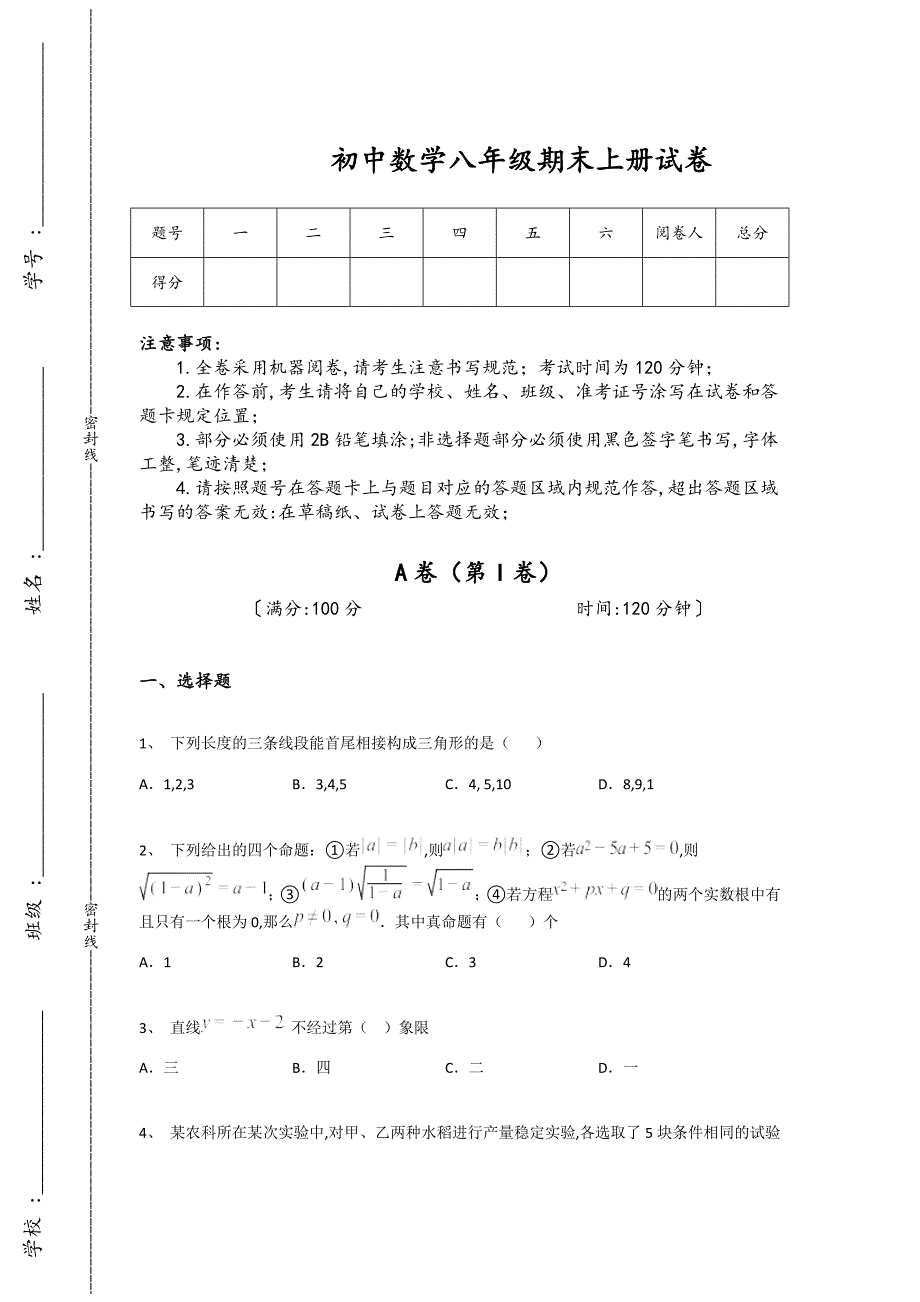 河南省汝州市初中数学八年级期末上册评估专项攻坚题(附答案）_第1页