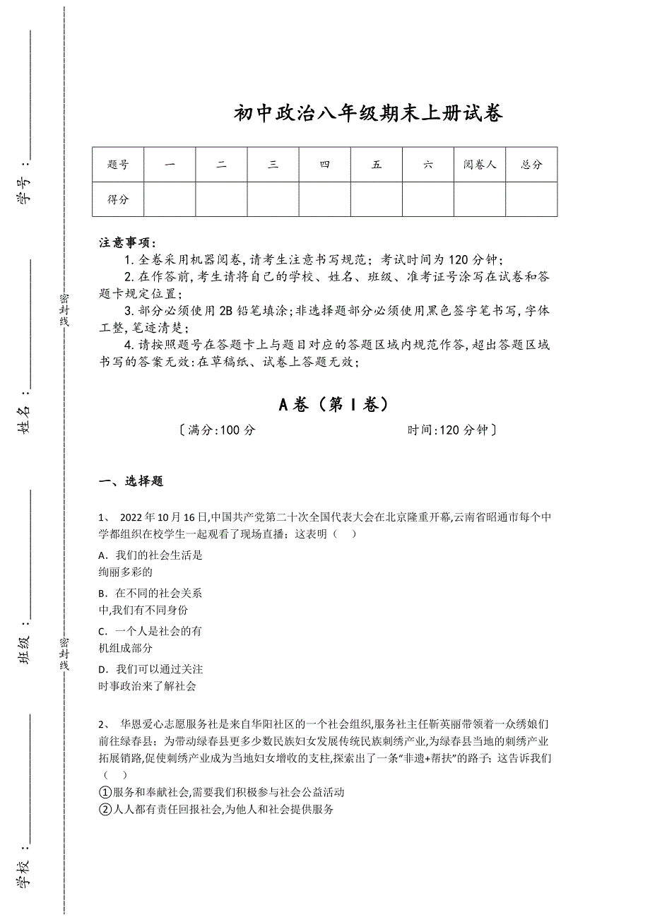 广西壮族自治区梧州市初中政治八年级期末上册评估重点专题卷(附答案）_第1页