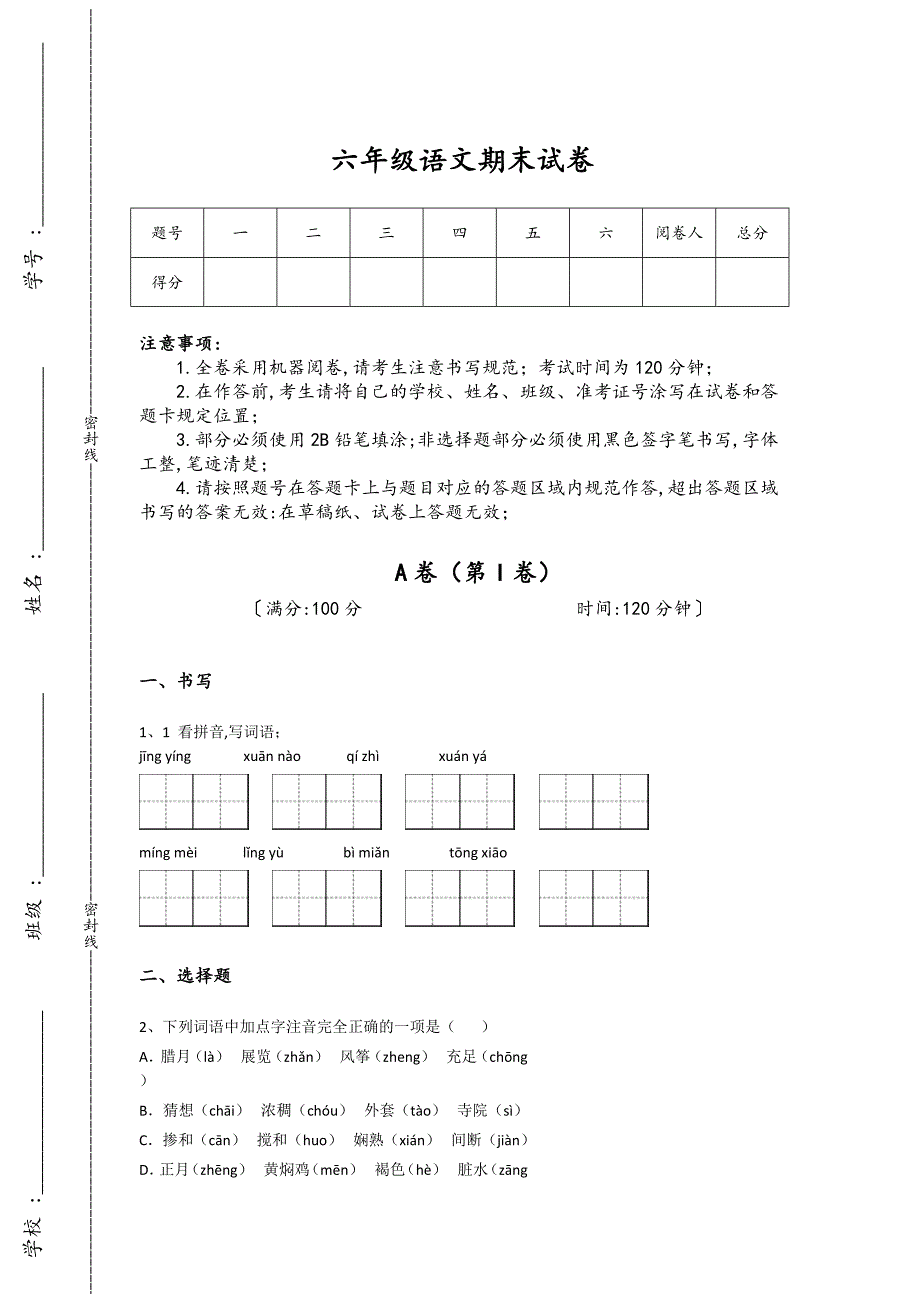 江苏省江阴市六年级语文期末高分通关思维拓展题(附答案）详细答案和解析_第1页