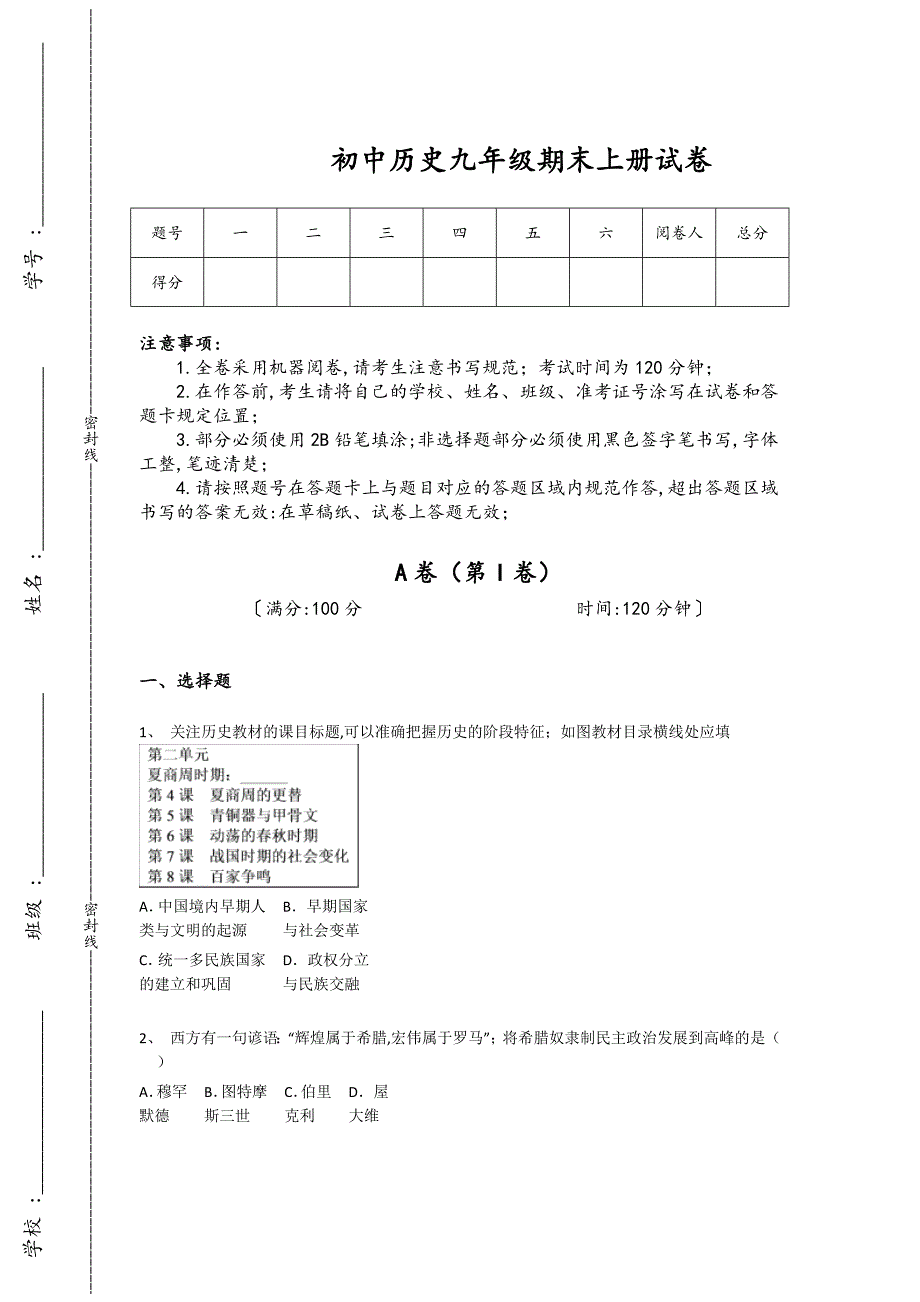 江苏省海门市初中历史九年级期末上册自测进阶提升题(详细参考解析）_第1页
