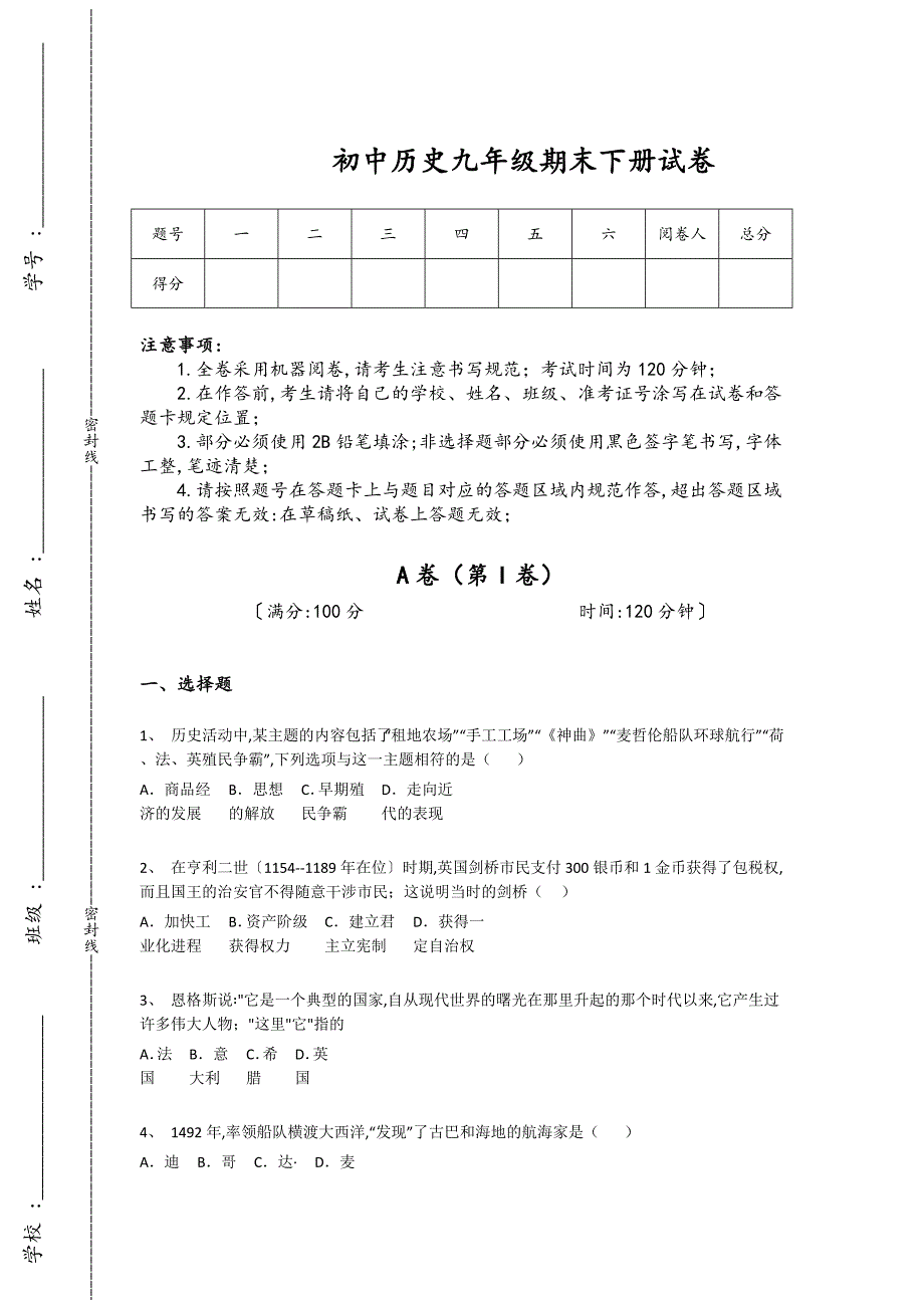 江苏省姜堰市初中历史九年级期末下册通关黑金试题（附答案）_第1页