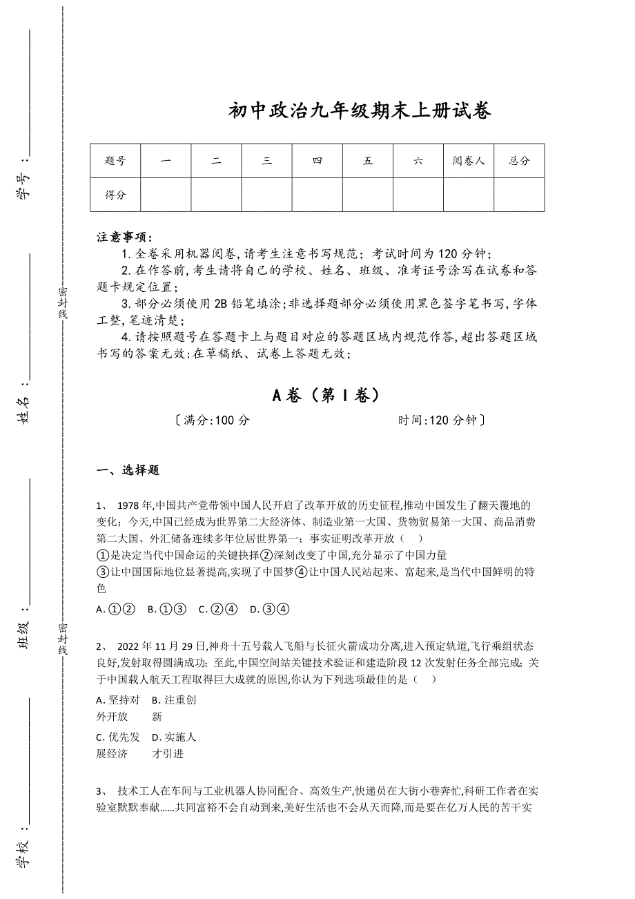 河北省任丘市初中政治九年级期末上册高分通关黑金提分题（附答案）_第1页
