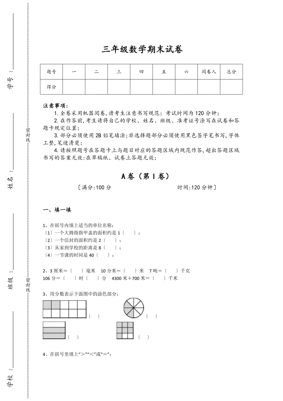 辽宁省鞍山市三年级数学期末评估历年考试题（附答案）详细答案和解析_第1页