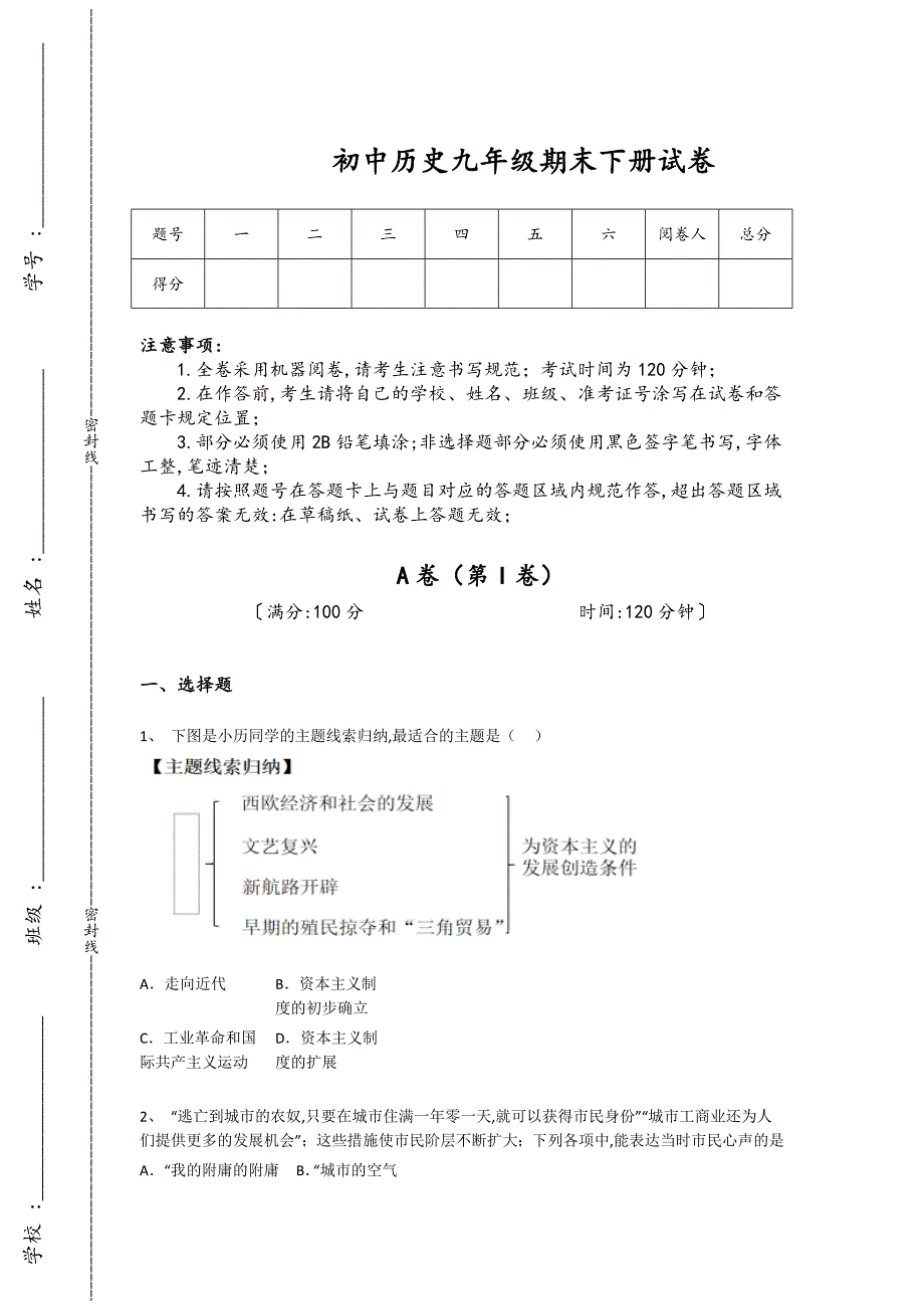 湖南省湘潭市初中历史九年级期末下册高分通关快速提分卷（附答案）_第1页