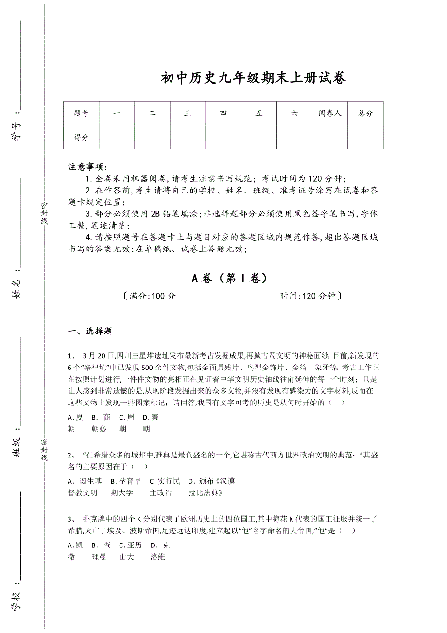 四川省南充市初中历史九年级期末上册高分预测经典测试题（附答案)_第1页
