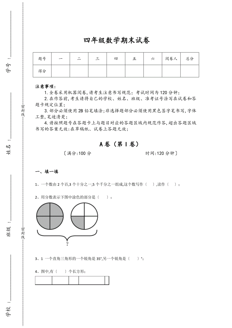 辽宁省凌海市四年级数学期末深度自测竞赛挑战题(详细参考解析）详细答案和解析_第1页