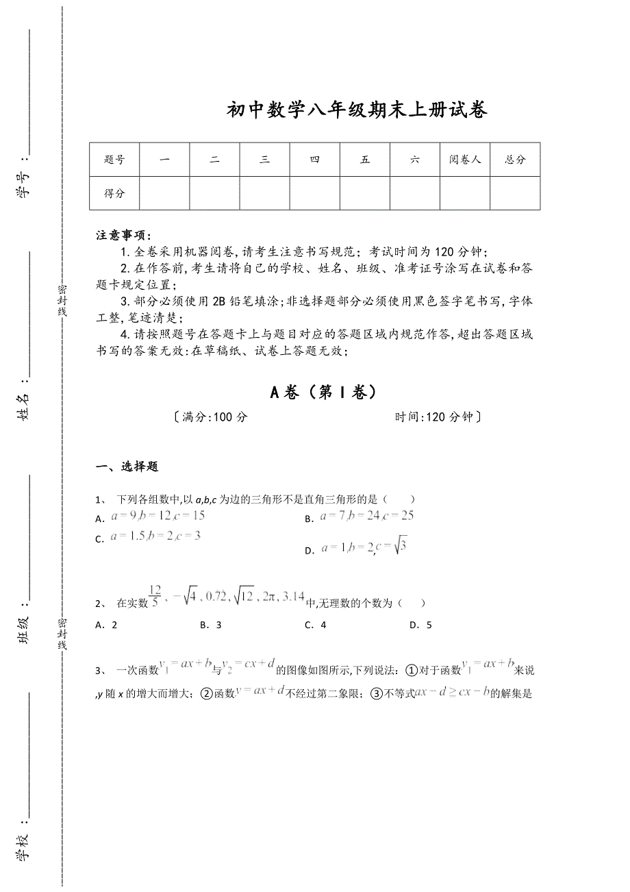 江西省初中数学八年级期末上册评估名校真题（附答案）_第1页