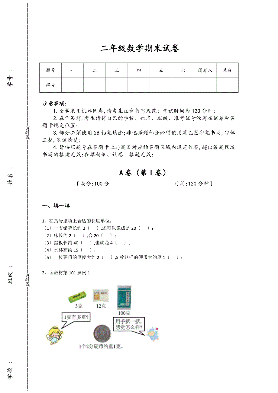 陕西省咸阳市二年级数学期末高分实战演练题（详细参考解析）详细答案和解析_第1页