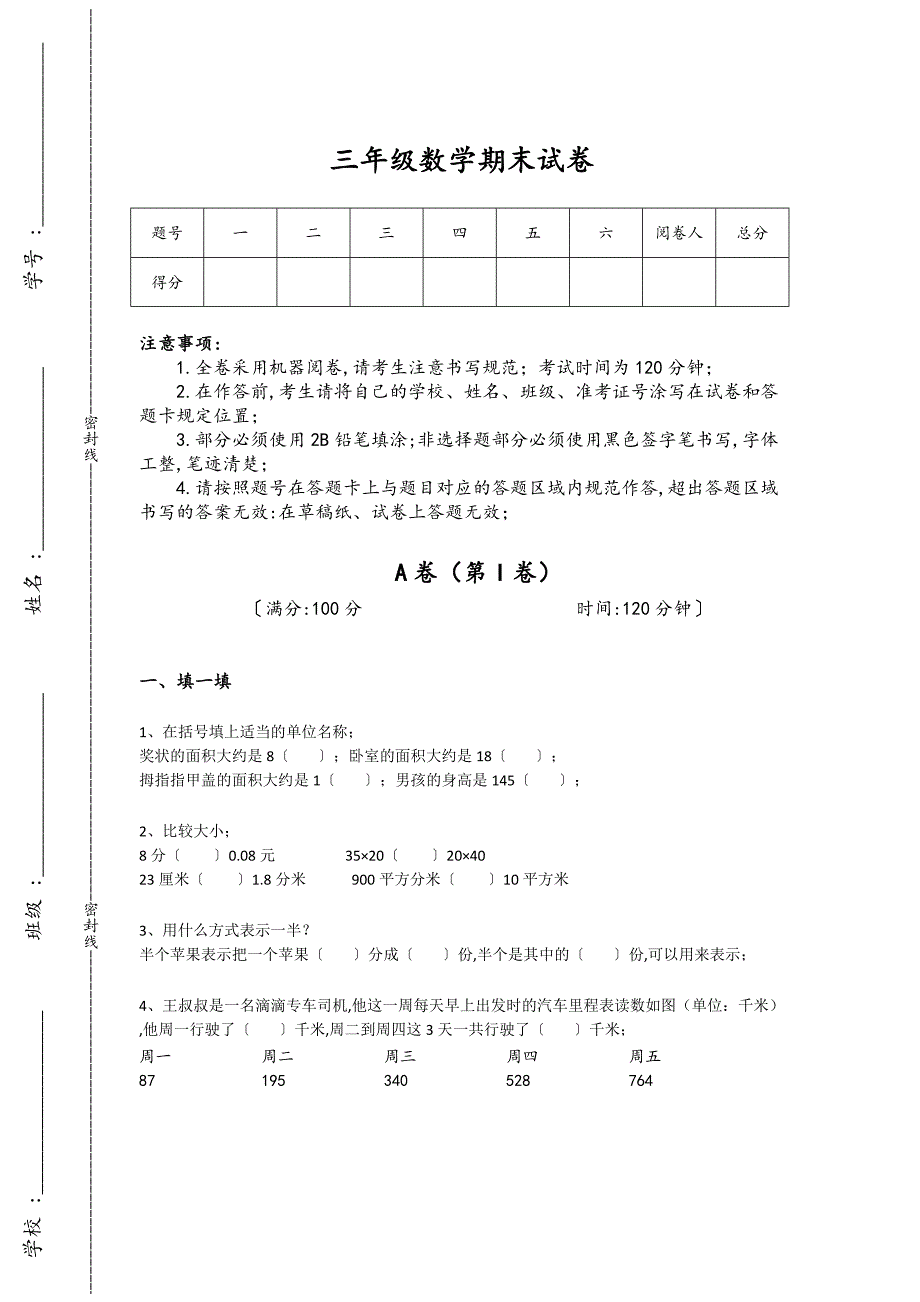 广东省佛山市三年级数学期末自我评估黑金考题（详细参考解析）详细答案和解析_第1页