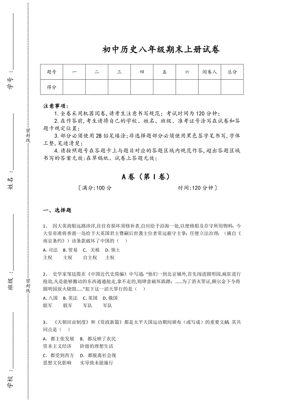 河南省商丘市初中历史八年级期末上册高分通关竞赛挑战题（详细参考解析）_第1页