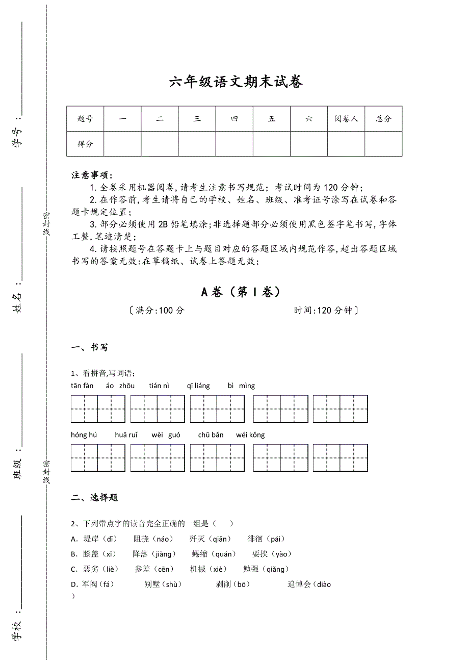 福建省晋江市南安市六年级语文期末自我评估压轴试题（附答案）详细答案和解析_第1页