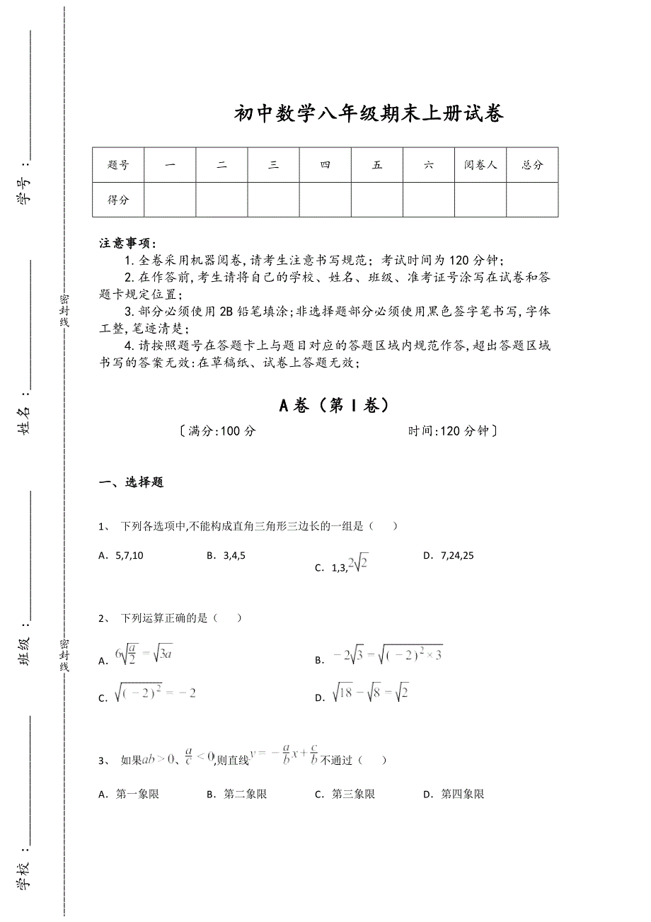甘肃省临夏市初中数学八年级期末上册高分黑金试卷（附答案)_第1页