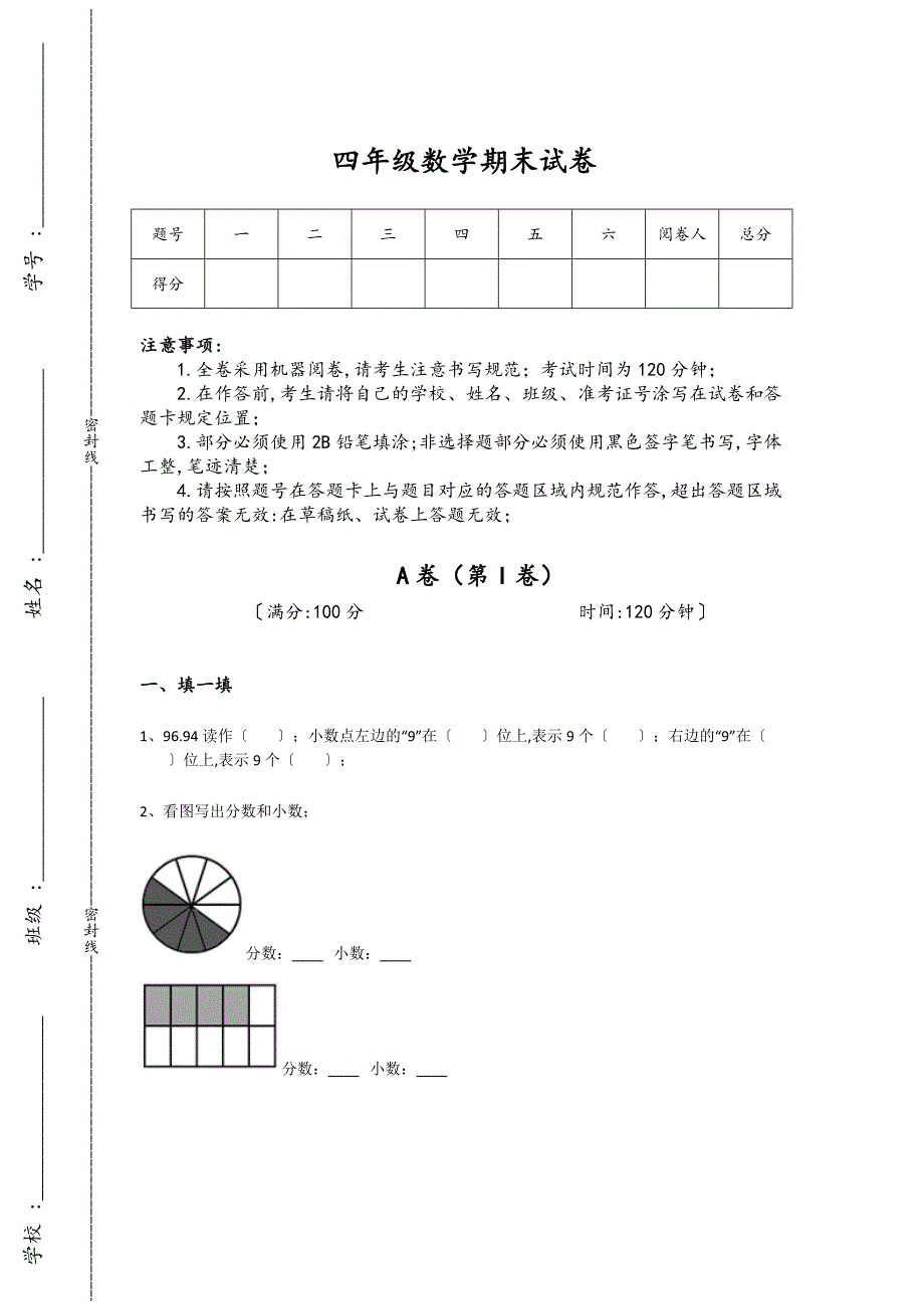 陕西省咸阳市四年级数学期末自测模拟名校真题(详细参考解析）详细答案和解析_第1页