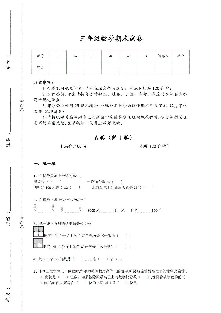 广东省中山市三年级数学期末提升高分特训题（附答案）详细答案和解析_第1页