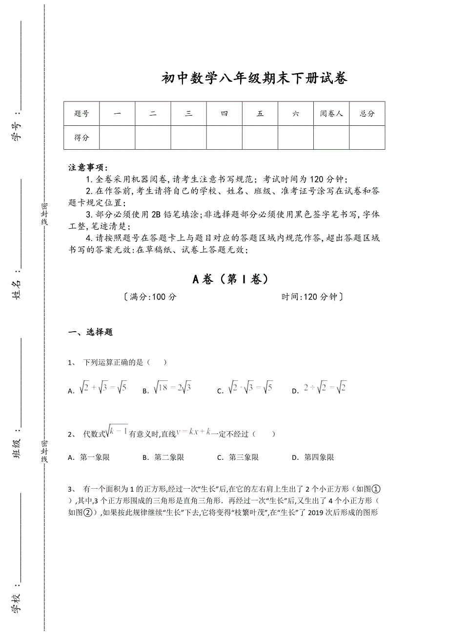 山东省聊城市初中数学八年级期末下册点睛提升创新思维题（详细参考解析）_第1页