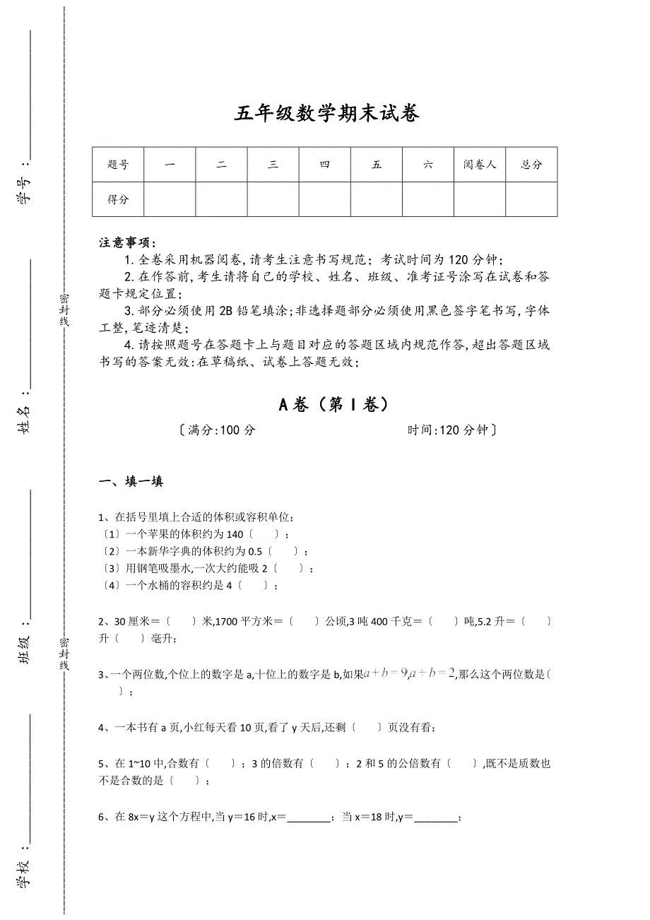 广东省深圳市五年级数学期末通关快速提分题（详细参考解析)详细答案和解析_第1页