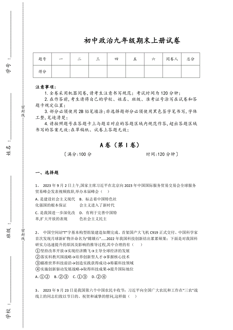 湖南省沅江市初中政治九年级期末上册高分易错精选题(详细参考解析）_第1页