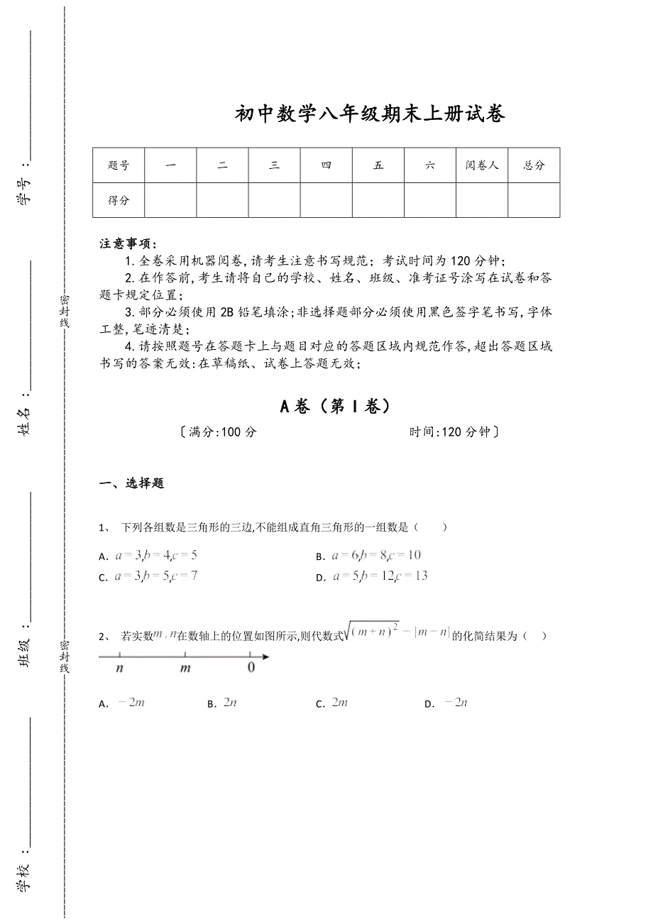 江西省井冈山市初中数学八年级期末上册高分预测创新思维题(详细参考解析）_第1页