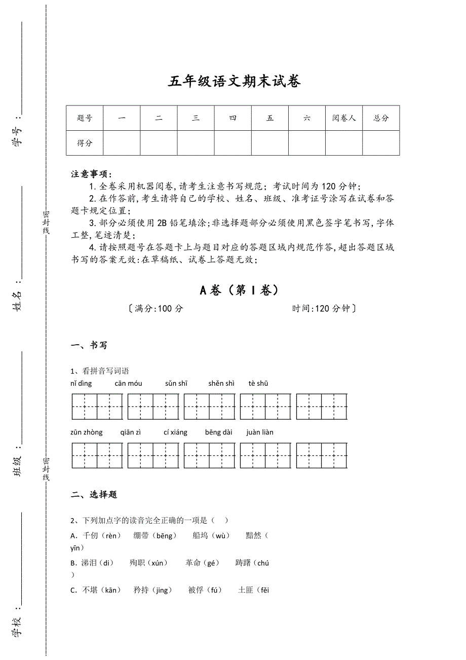 湖北省赤壁市五年级语文期末评估能力提升卷(详细参考解析）详细答案和解析_第1页