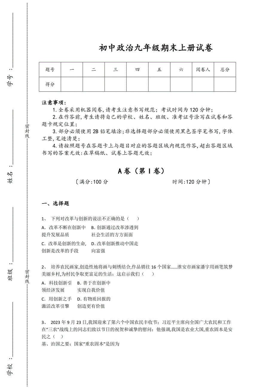 海南省海口市初中政治九年级期末上册高分通关重点试题(详细参考解析）_第1页