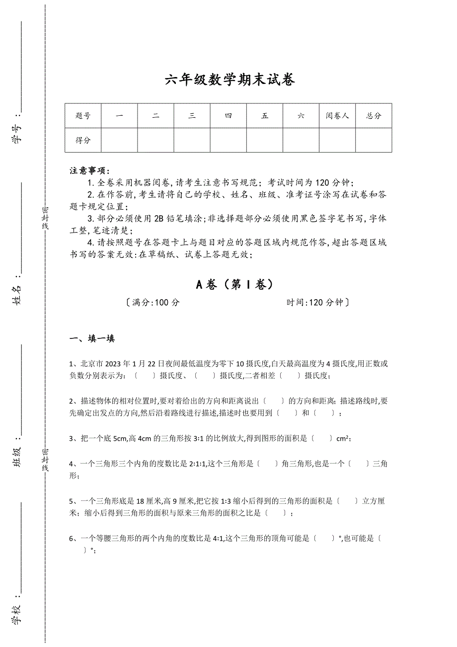广东省惠州市六年级数学期末高分重点试题（附答案）详细答案和解析_第1页
