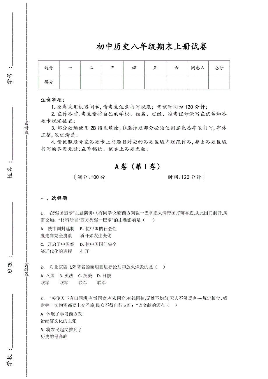 甘肃省兰州市初中历史八年级期末上册高分通关热门考点卷(附答案）_第1页