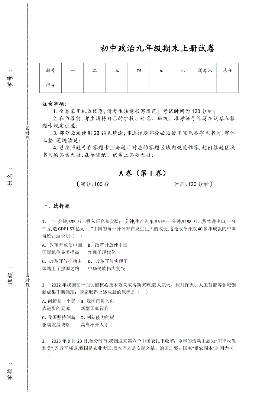 安徽省宣城市初中政治九年级期末上册高分高频易错题(附答案）_第1页
