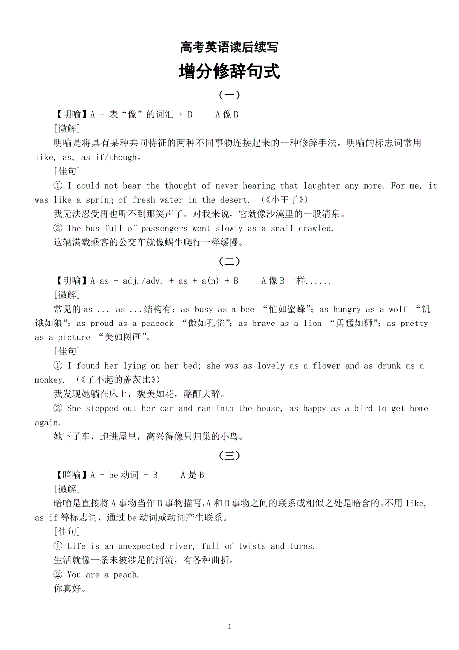 高中英语2025届高考读后续写增分修辞句式（共六类）_第1页