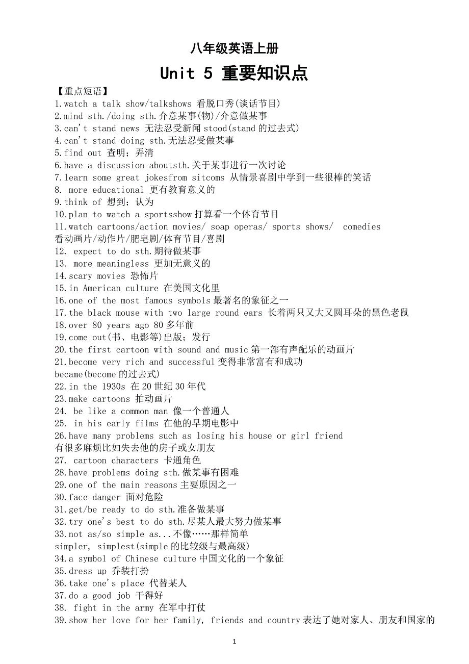 初中英语人教新目标八年级上册 Unit 5 重要知识点整理（重点短语+重点句型+词法精选+句法精析+语法精讲）_第1页