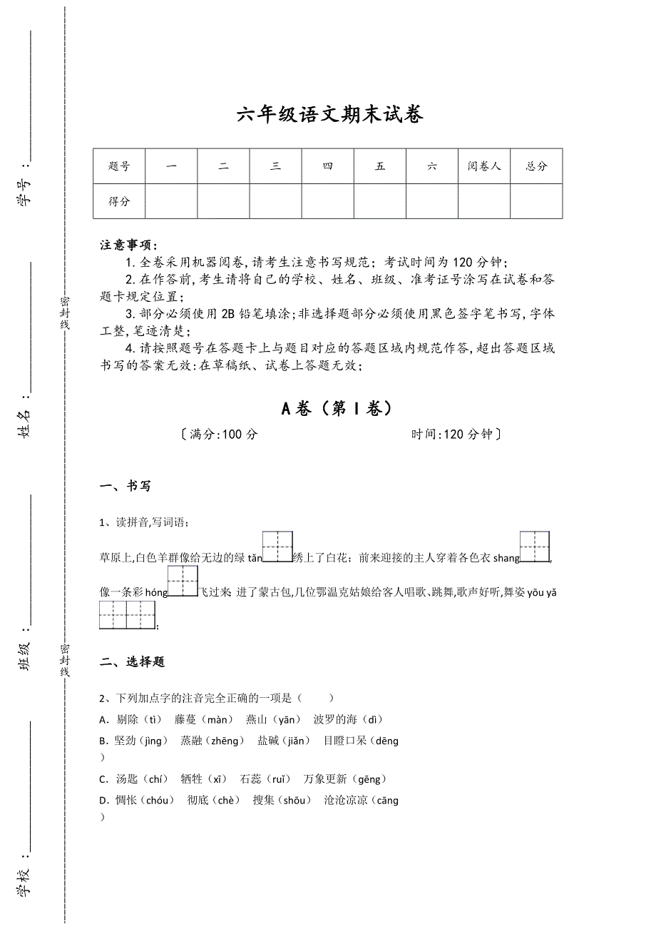江西省德兴市六年级语文期末评估综合能力题（详细参考解析）详细答案和解析_第1页