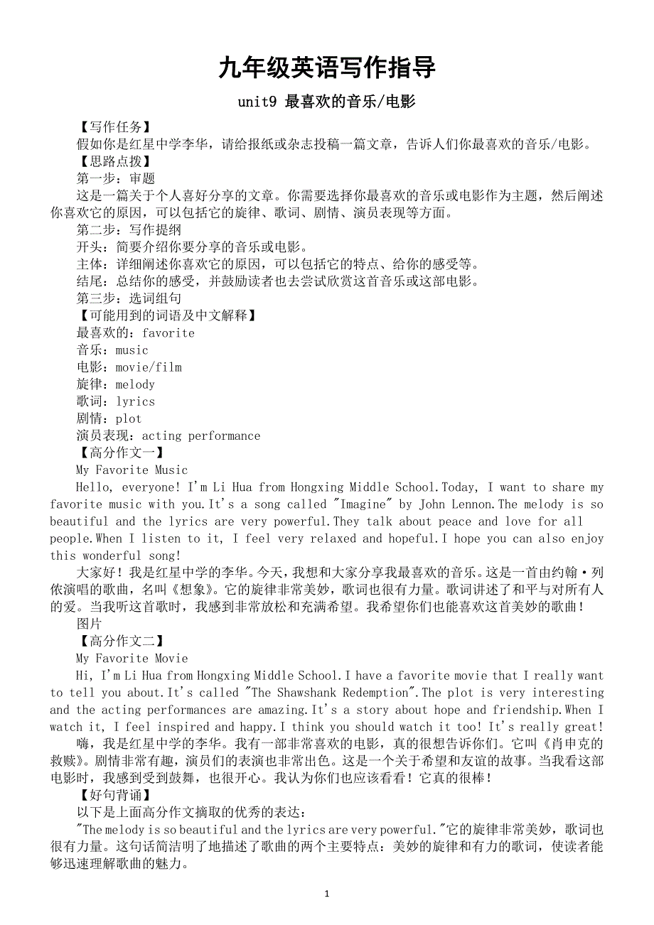 初中英语人教新目标九年级全册unit9—unit12写作指导_第1页
