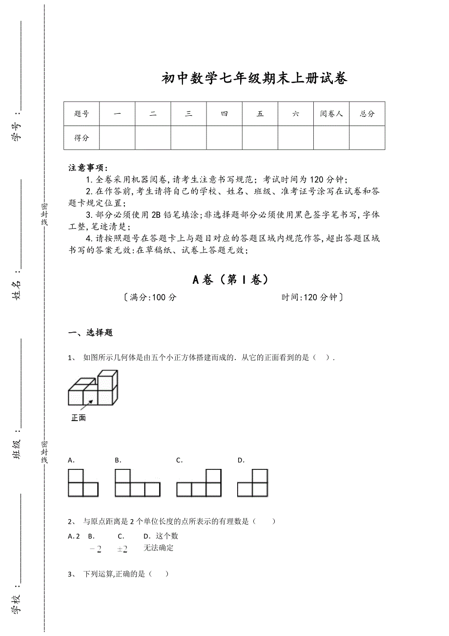 江苏省丹阳市初中数学七年级期末上册高分培优拓展题(附答案）_第1页