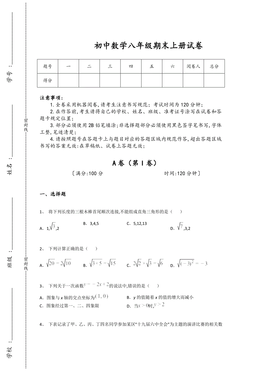 江西省宜春市初中数学八年级期末上册自我评估快速提分卷(附答案)_第1页