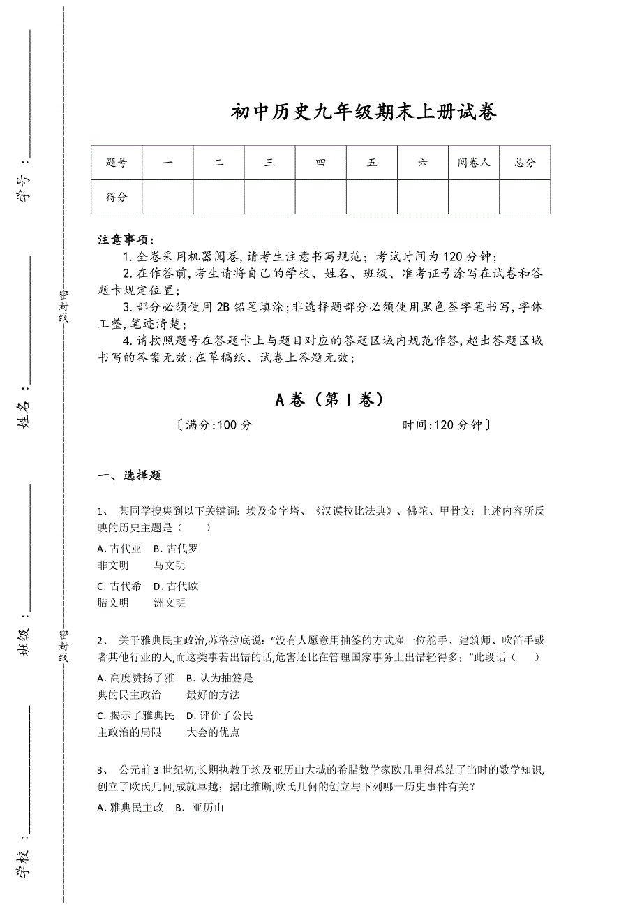 青海省玉树初中历史九年级期末上册通关重点黑金模拟题(附答案)_第1页