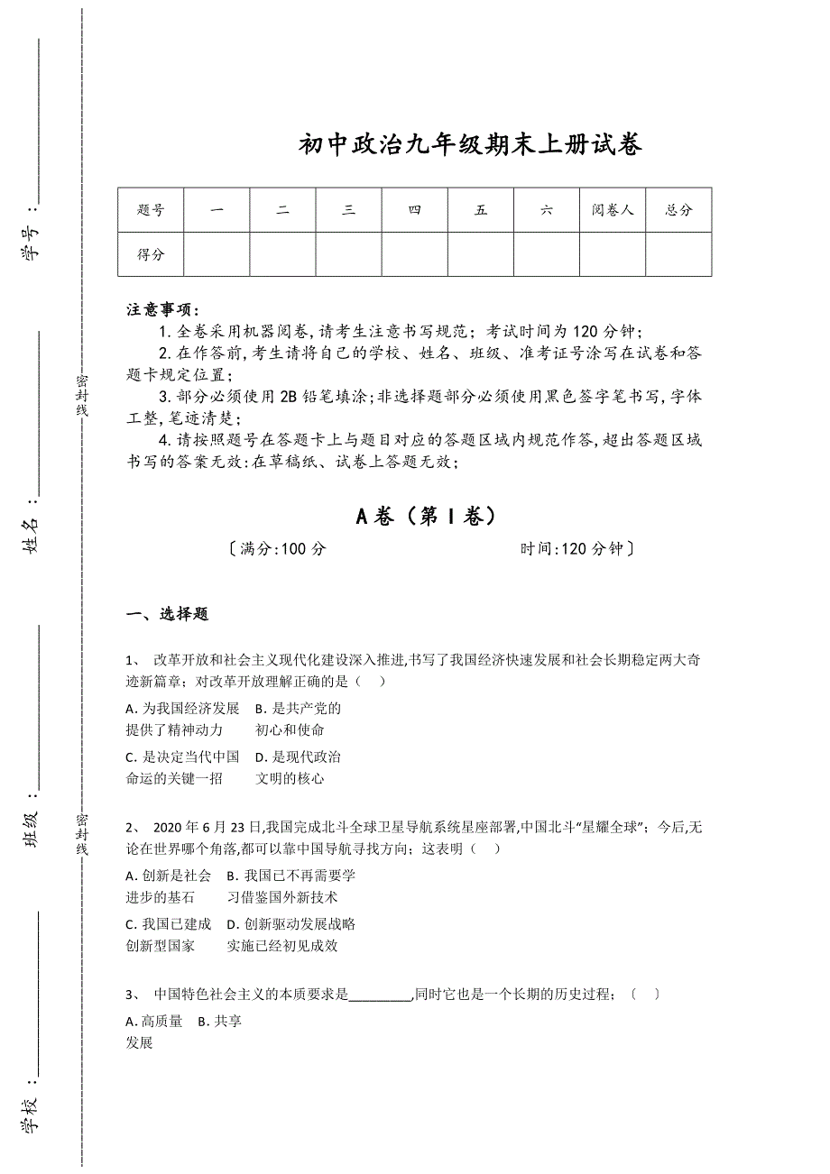 辽宁省锦州市初中政治九年级期末上册提升快速提分卷（附答案)_第1页
