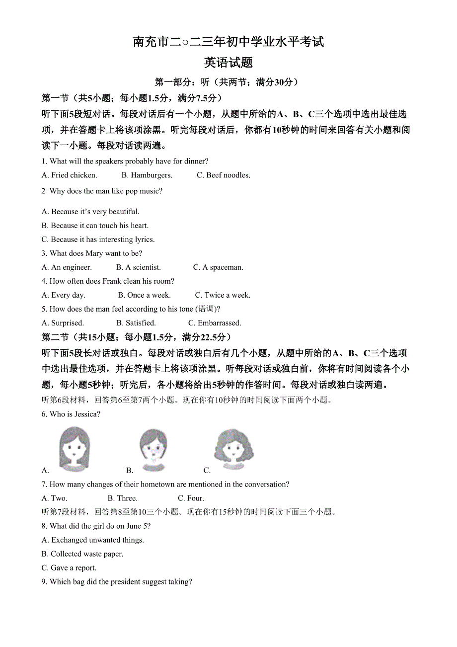 解析2023年四川南充中考英语真题原卷版_第1页