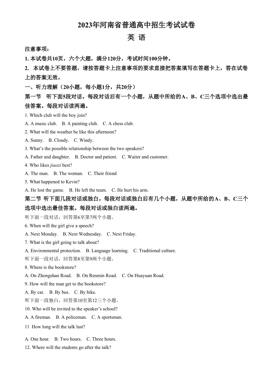 解析2023年河南中考英语真题原卷版_第1页