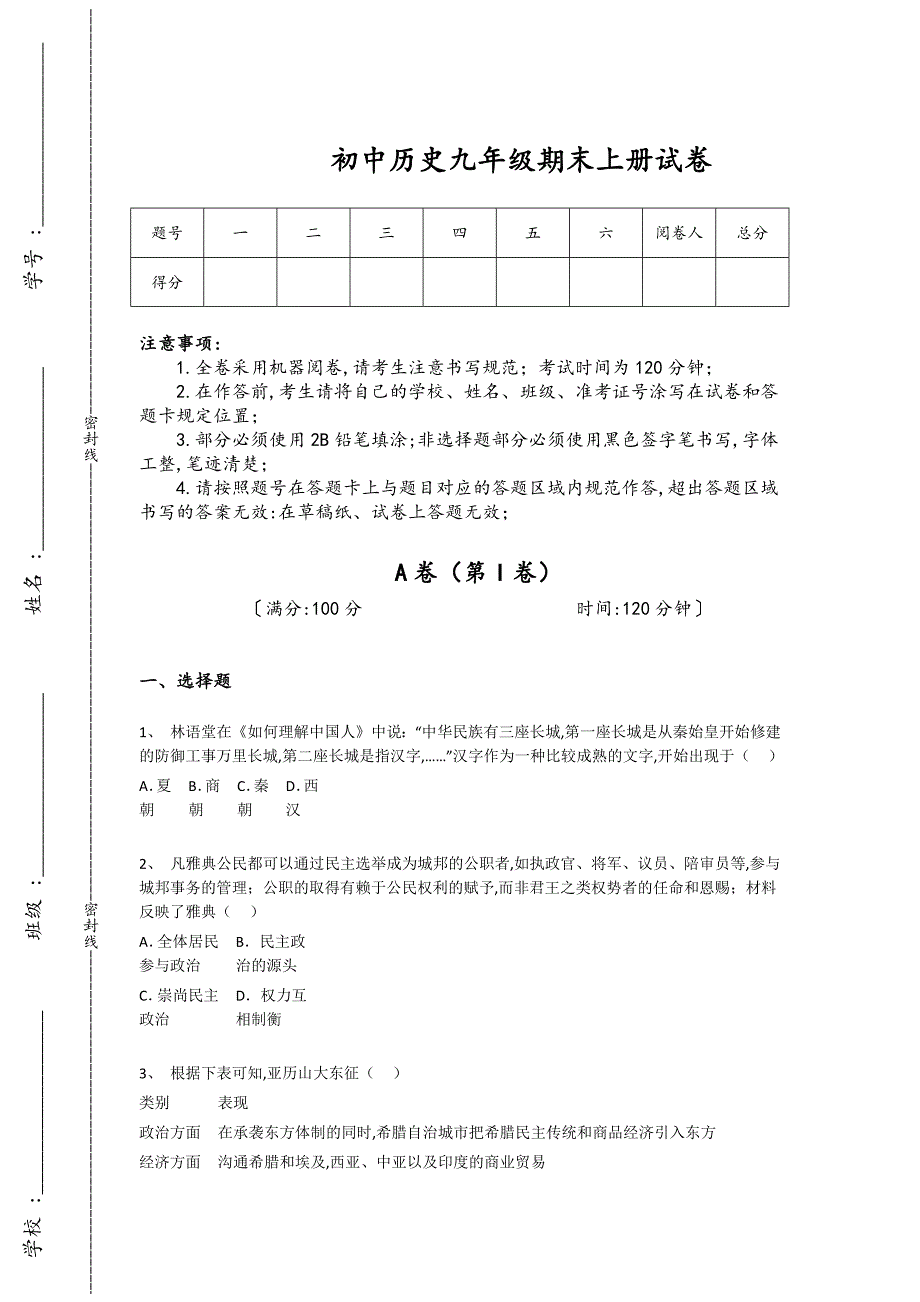 福建省石狮市初中历史九年级期末上册自测模拟基础巩固题（附答案）_第1页
