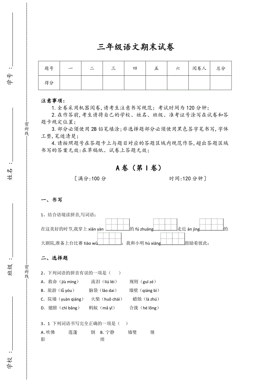 湖北省武汉市三年级语文期末自测模拟重点试卷（详细参考解析）详细答案和解析_第1页