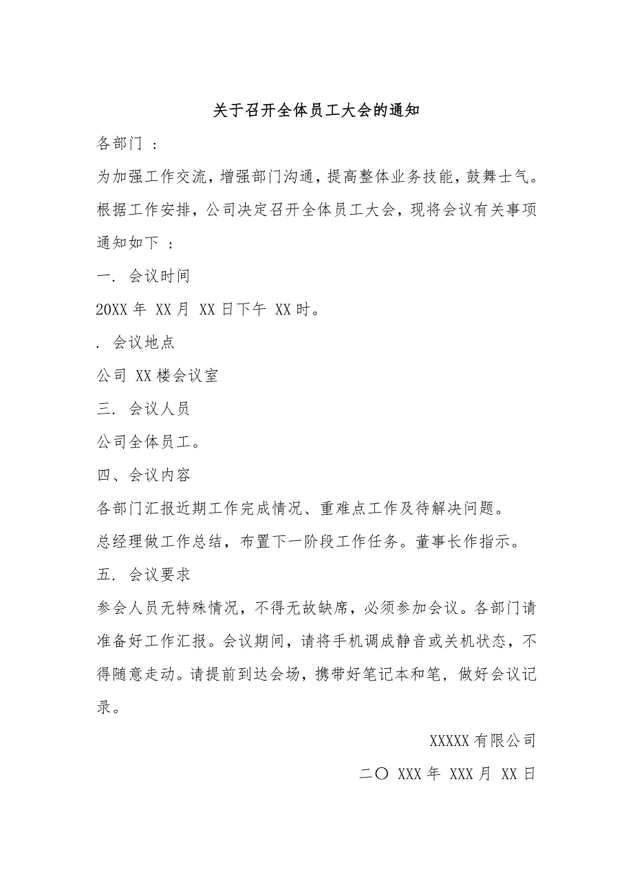 公司会议通知模板精选5份_第1页