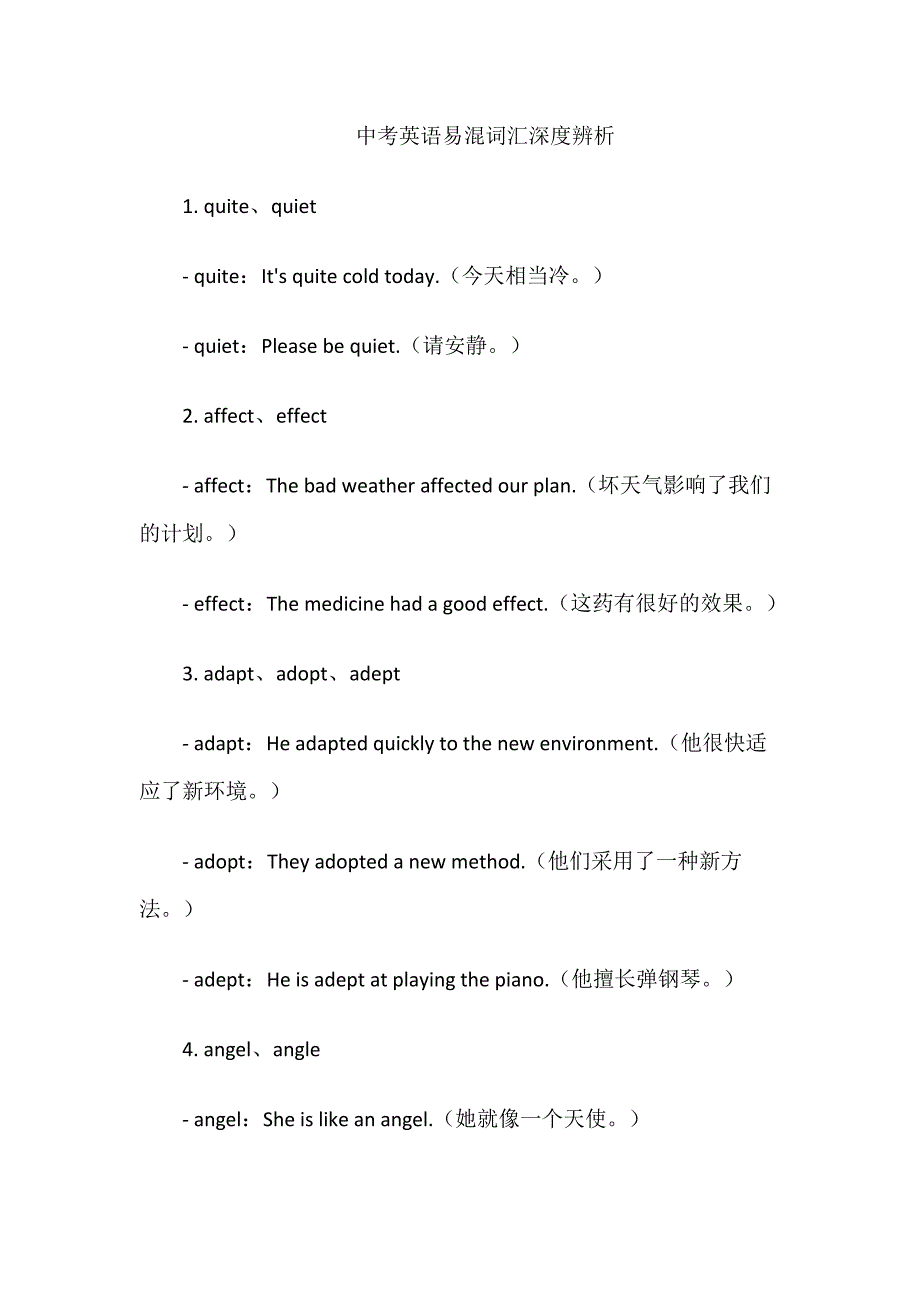 中考英语易混词汇深度辨析_第1页